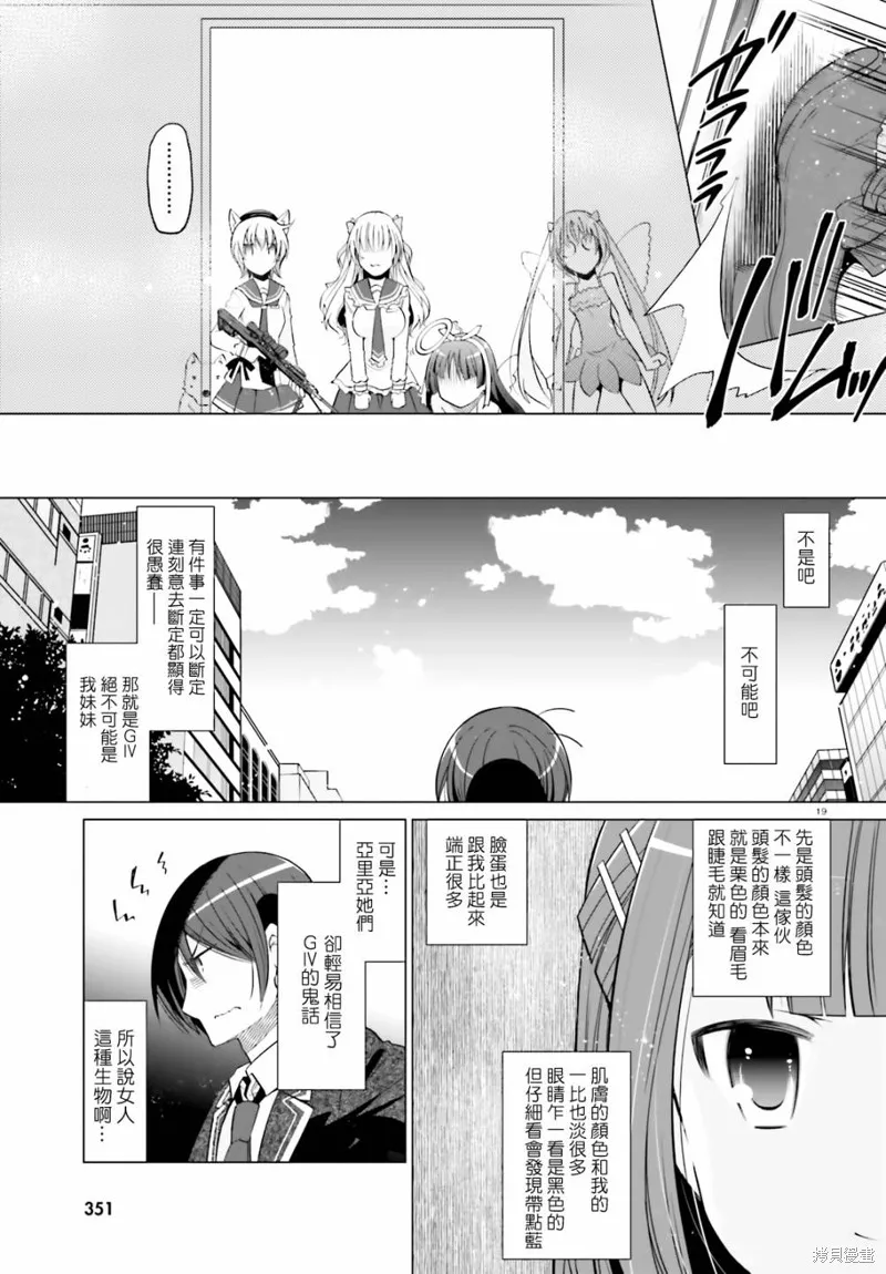 绯弹的亚里亚,紫电魔女28,第19张