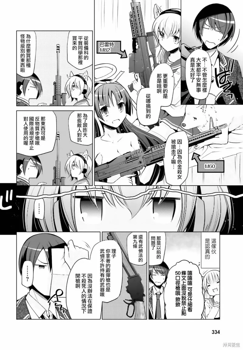 绯弹的亚里亚,紫电魔女28,第2张