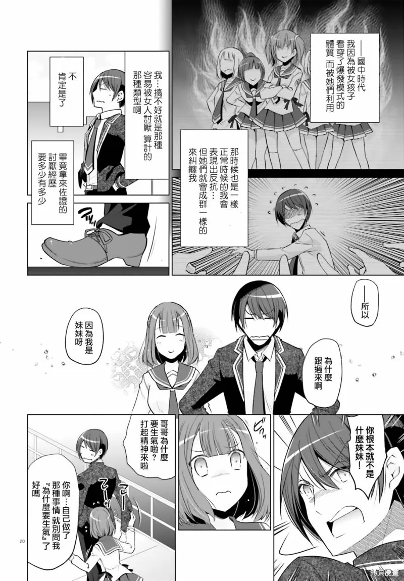 绯弹的亚里亚,紫电魔女28,第20张