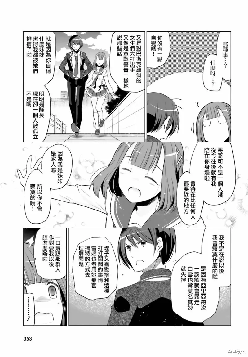绯弹的亚里亚,紫电魔女28,第21张