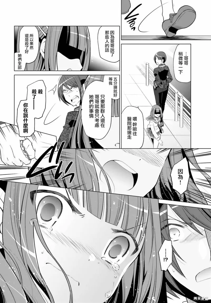 绯弹的亚里亚,紫电魔女28,第22张