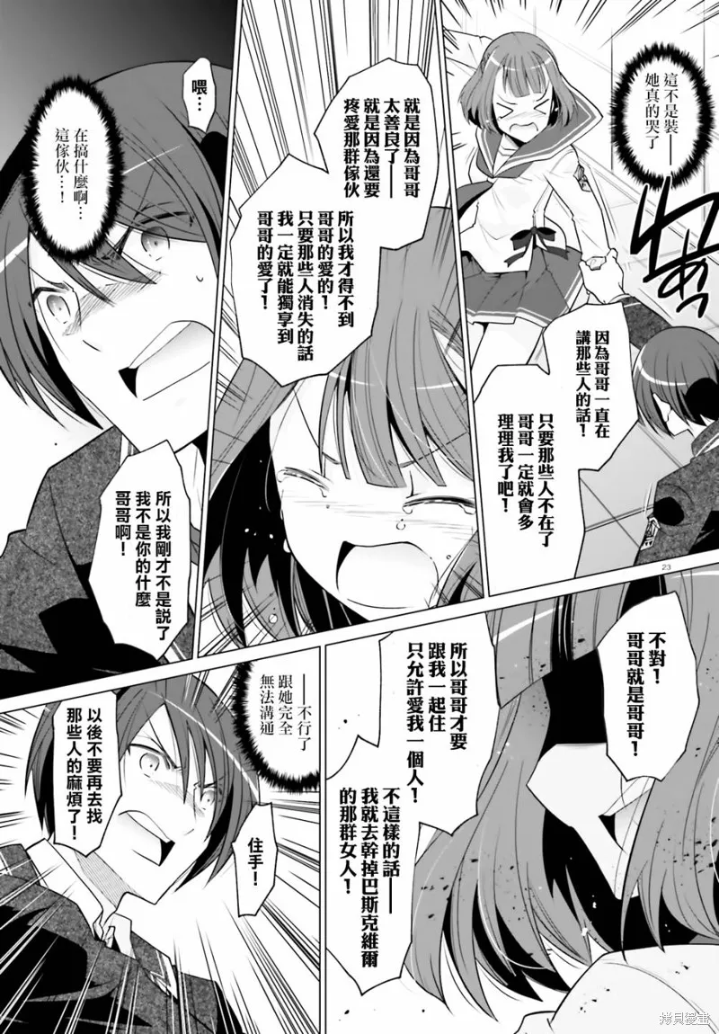 绯弹的亚里亚,紫电魔女28,第23张