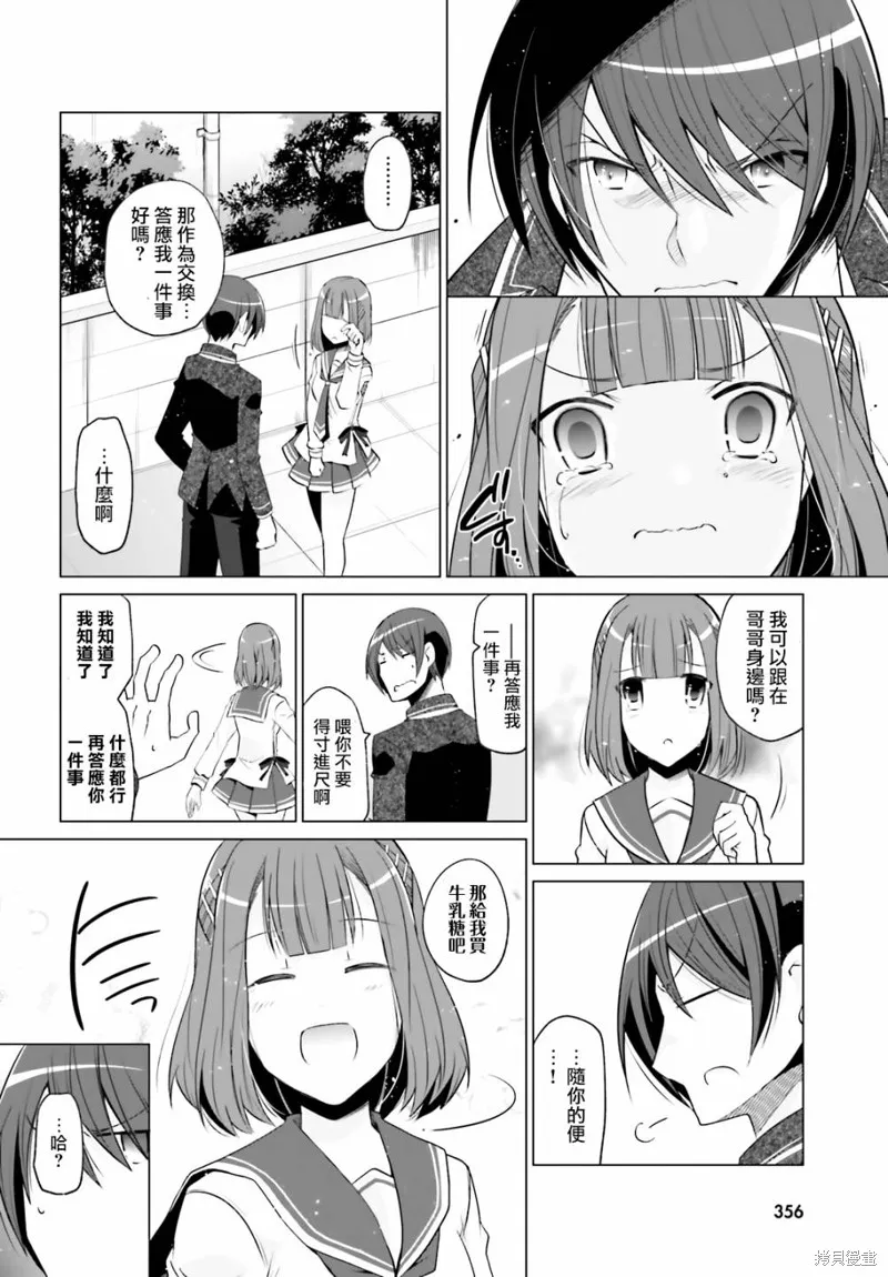 绯弹的亚里亚,紫电魔女28,第24张