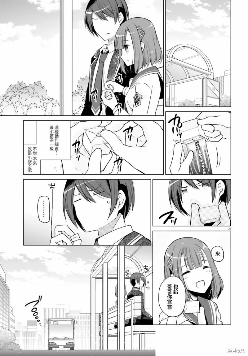 绯弹的亚里亚,紫电魔女28,第25张