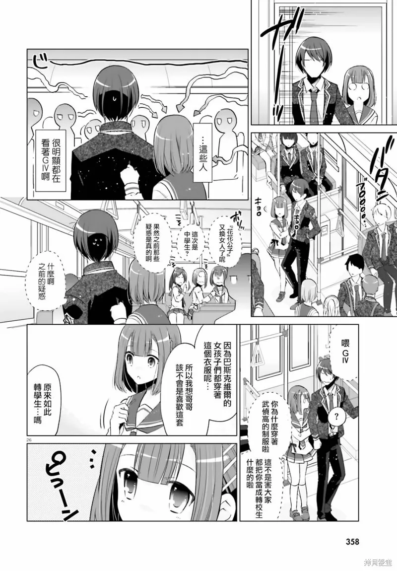 绯弹的亚里亚,紫电魔女28,第26张