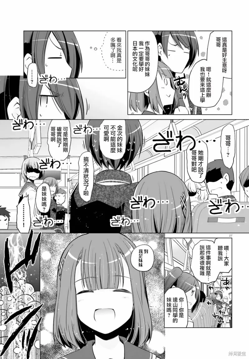 绯弹的亚里亚,紫电魔女28,第27张