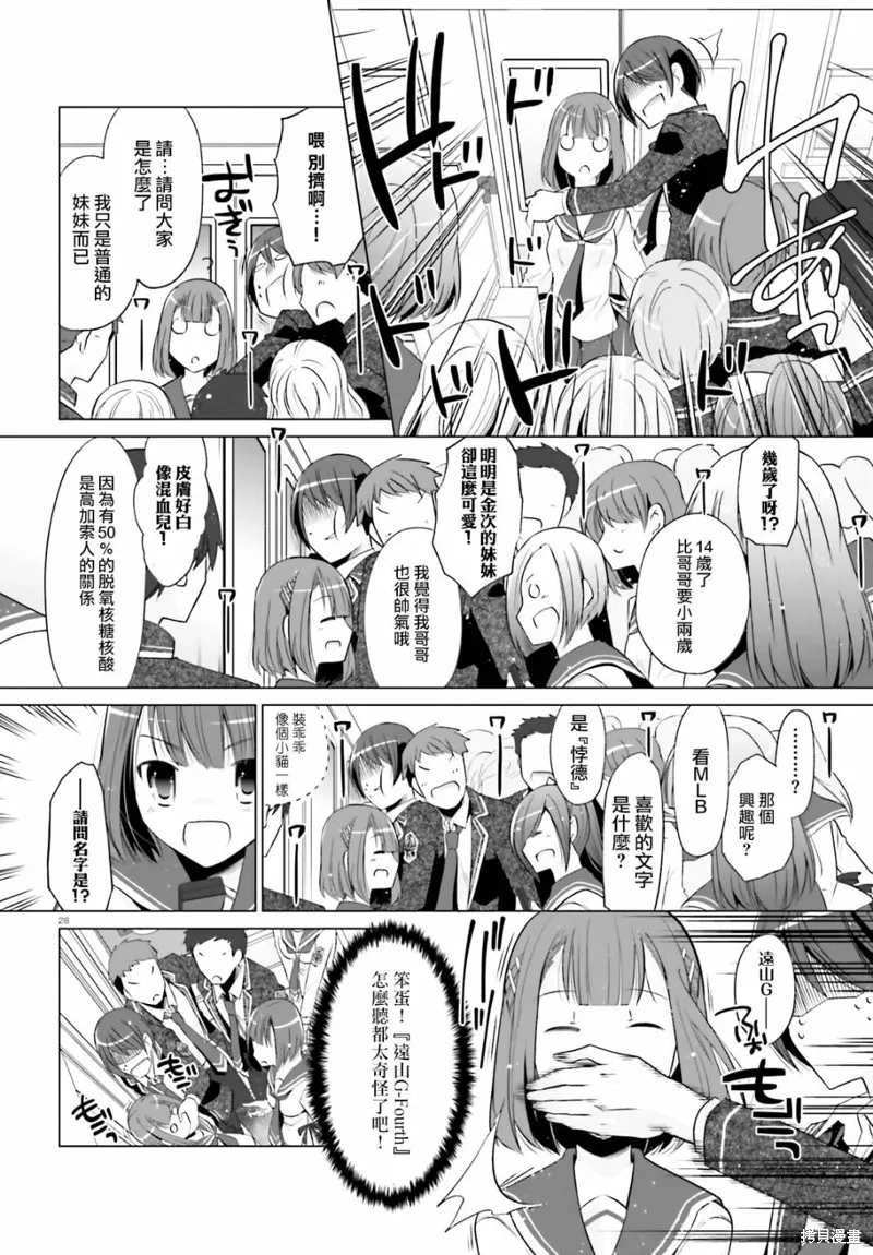 绯弹的亚里亚,紫电魔女28,第28张
