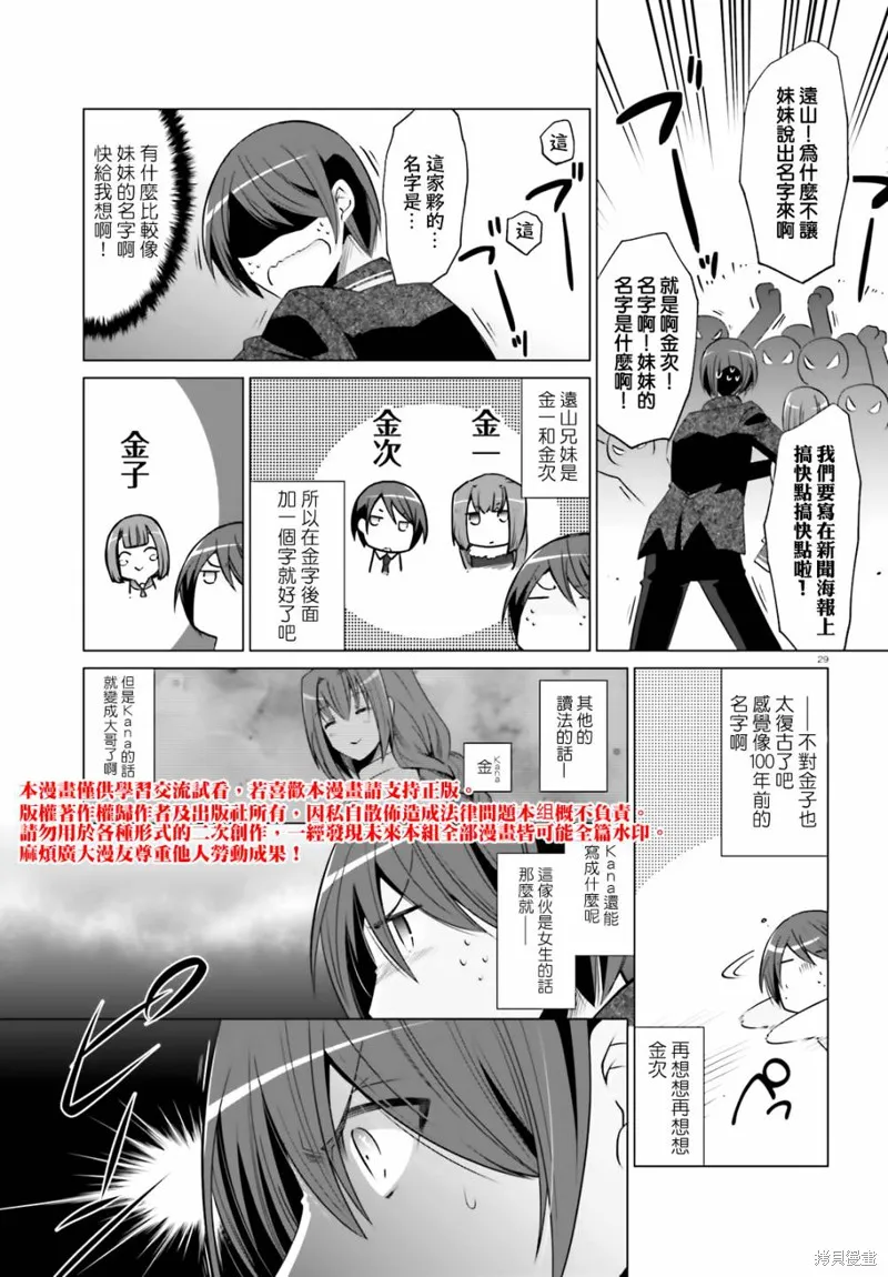 绯弹的亚里亚,紫电魔女28,第29张