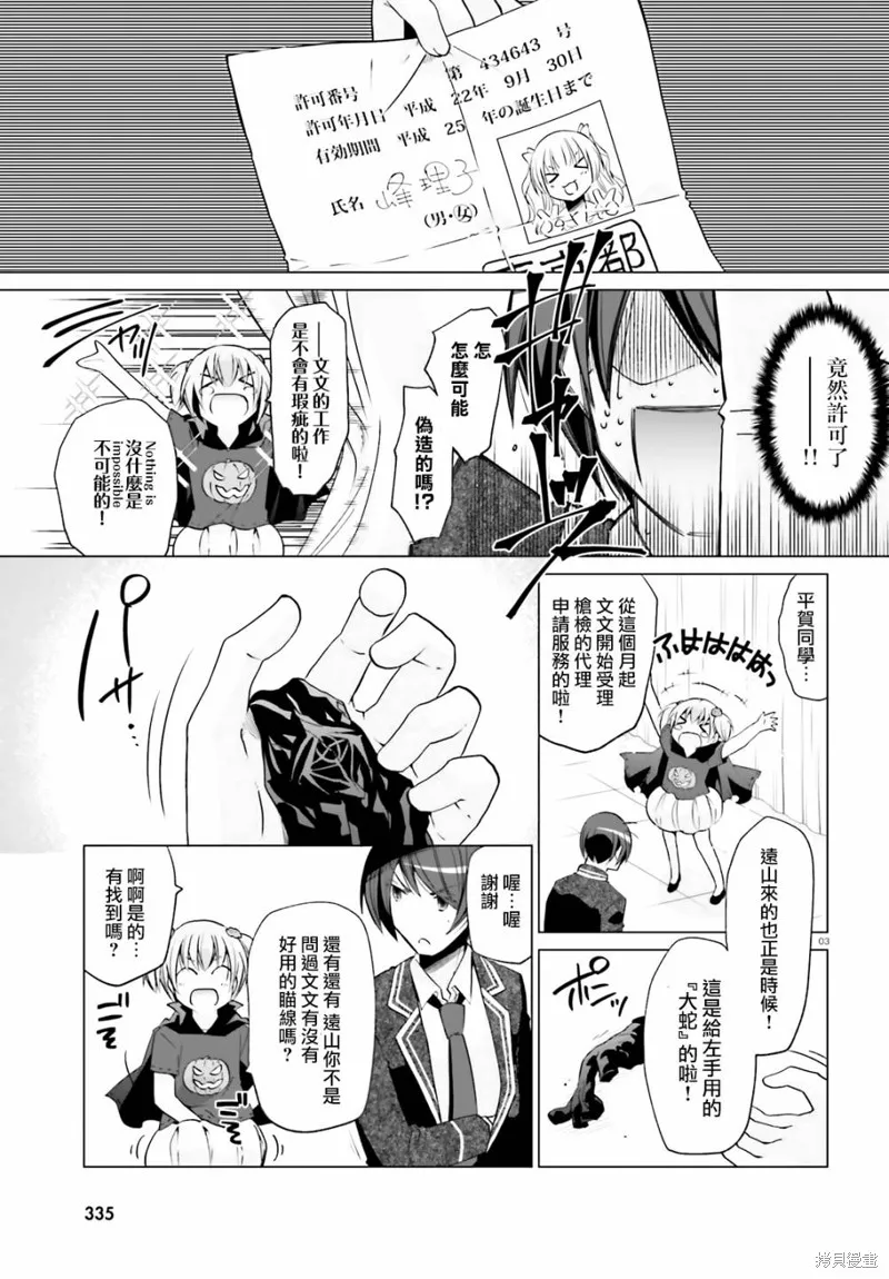 绯弹的亚里亚,紫电魔女28,第3张