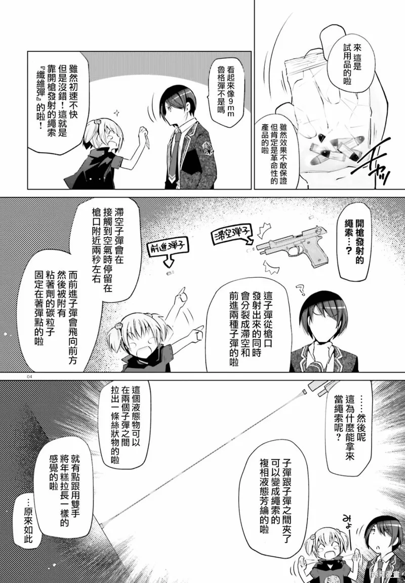 绯弹的亚里亚,紫电魔女28,第4张