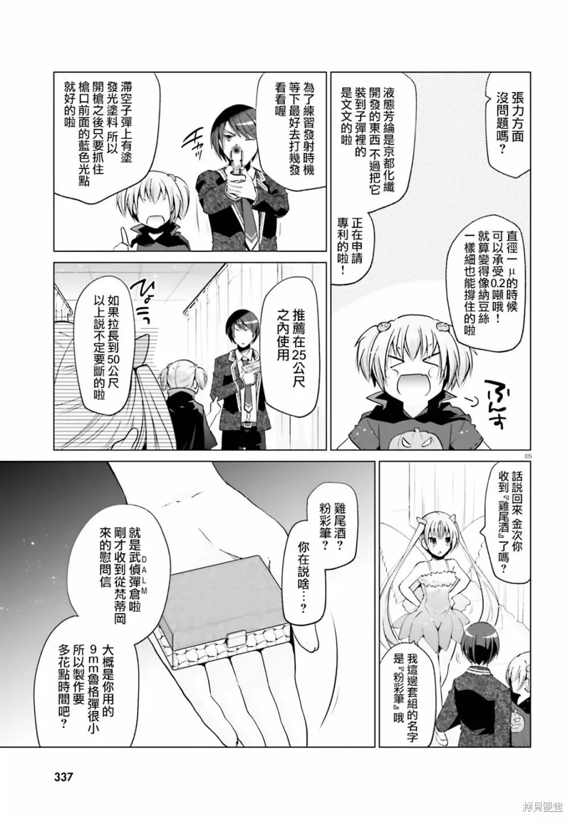 绯弹的亚里亚,紫电魔女28,第5张