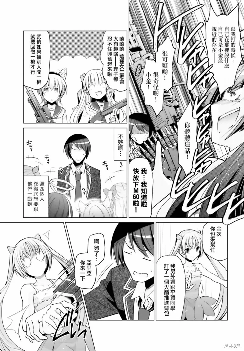 绯弹的亚里亚,紫电魔女28,第7张