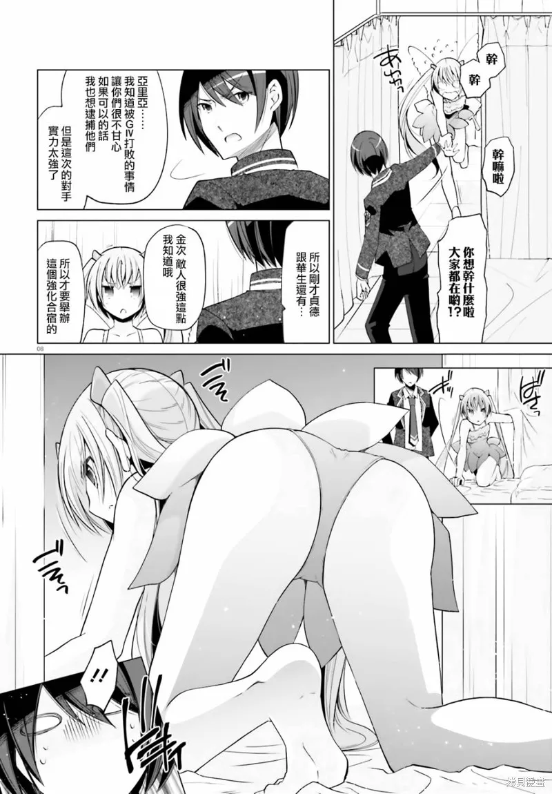绯弹的亚里亚,紫电魔女28,第8张