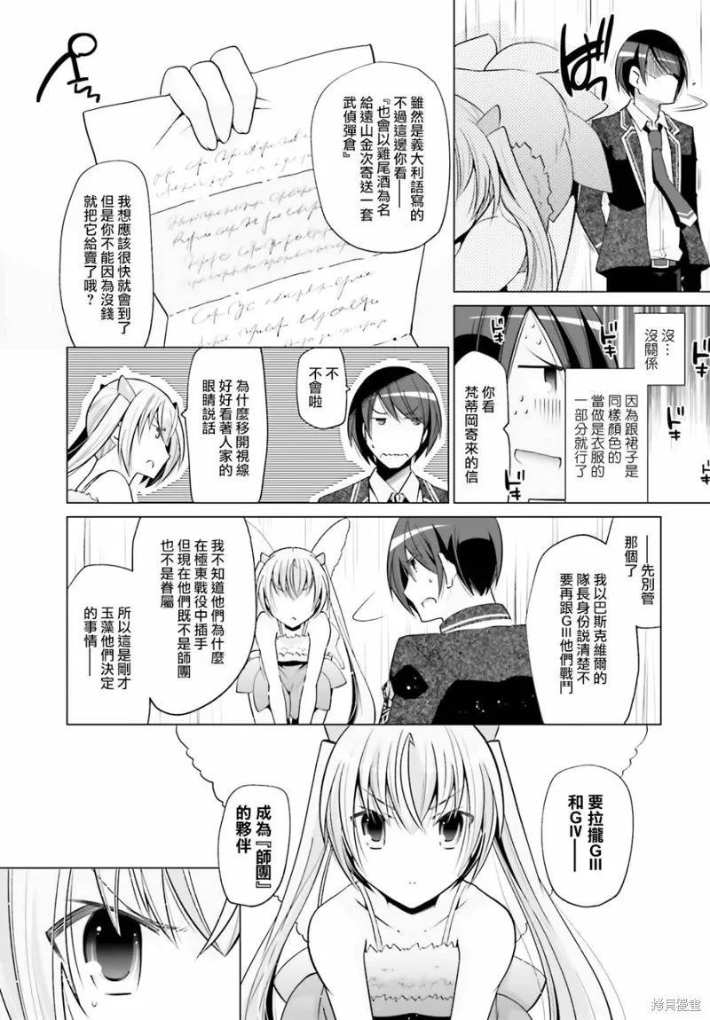 绯弹的亚里亚,紫电魔女28,第9张