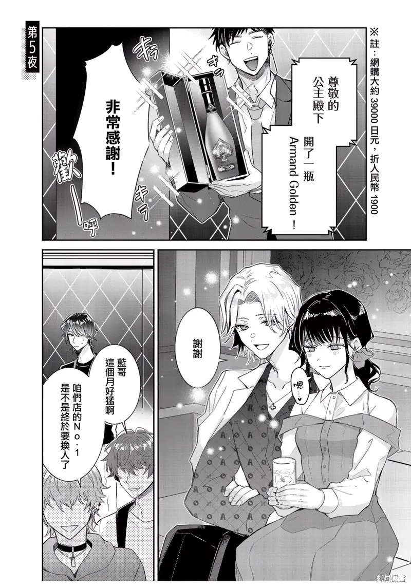 倒錯絕頂危情lovers,第05话,第1张