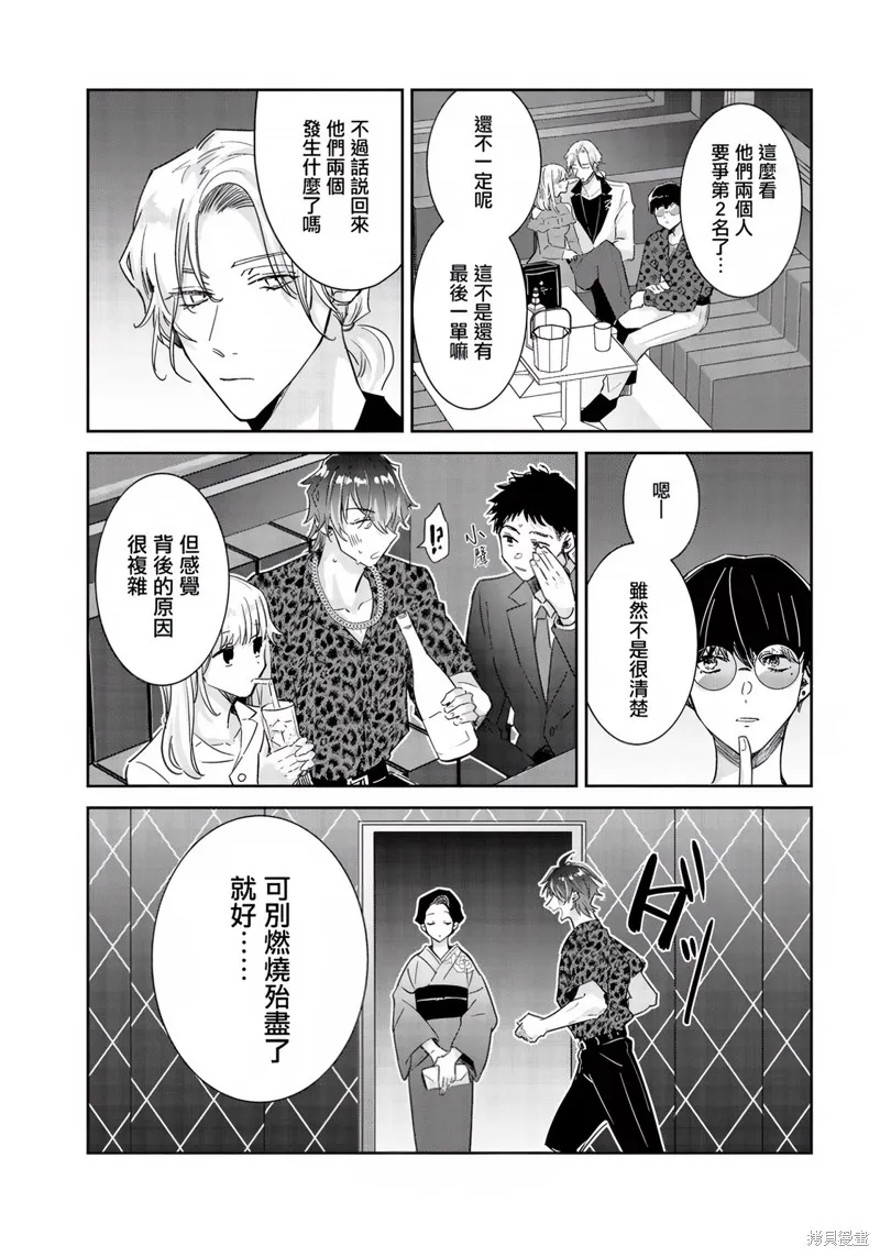 倒錯絕頂危情lovers,第05话,第11张