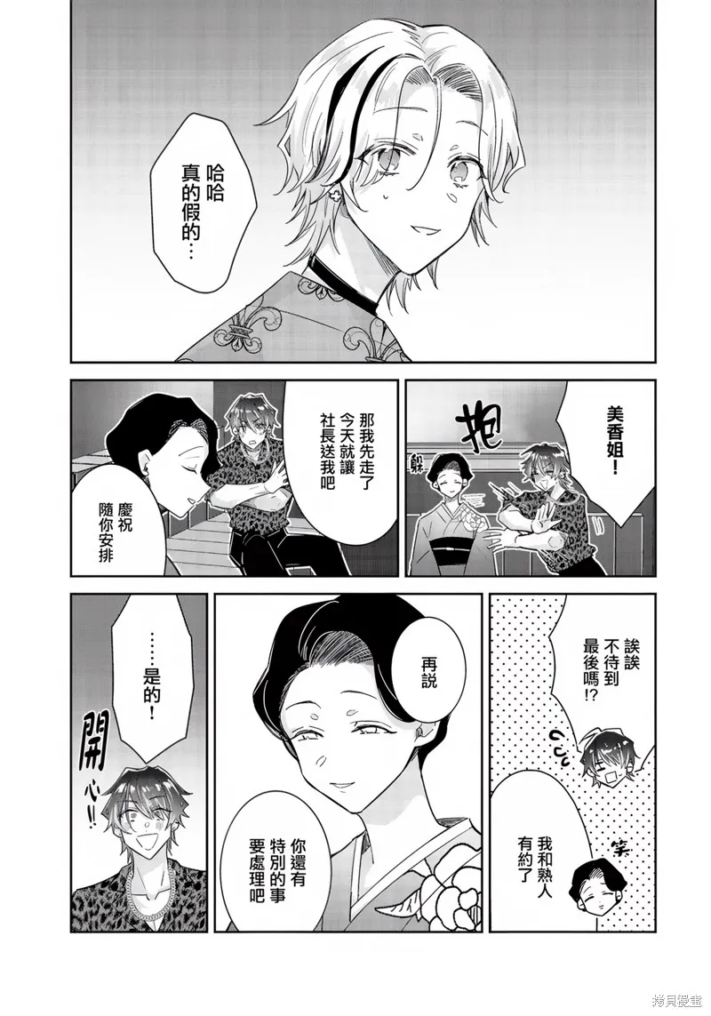倒錯絕頂危情lovers,第05话,第13张