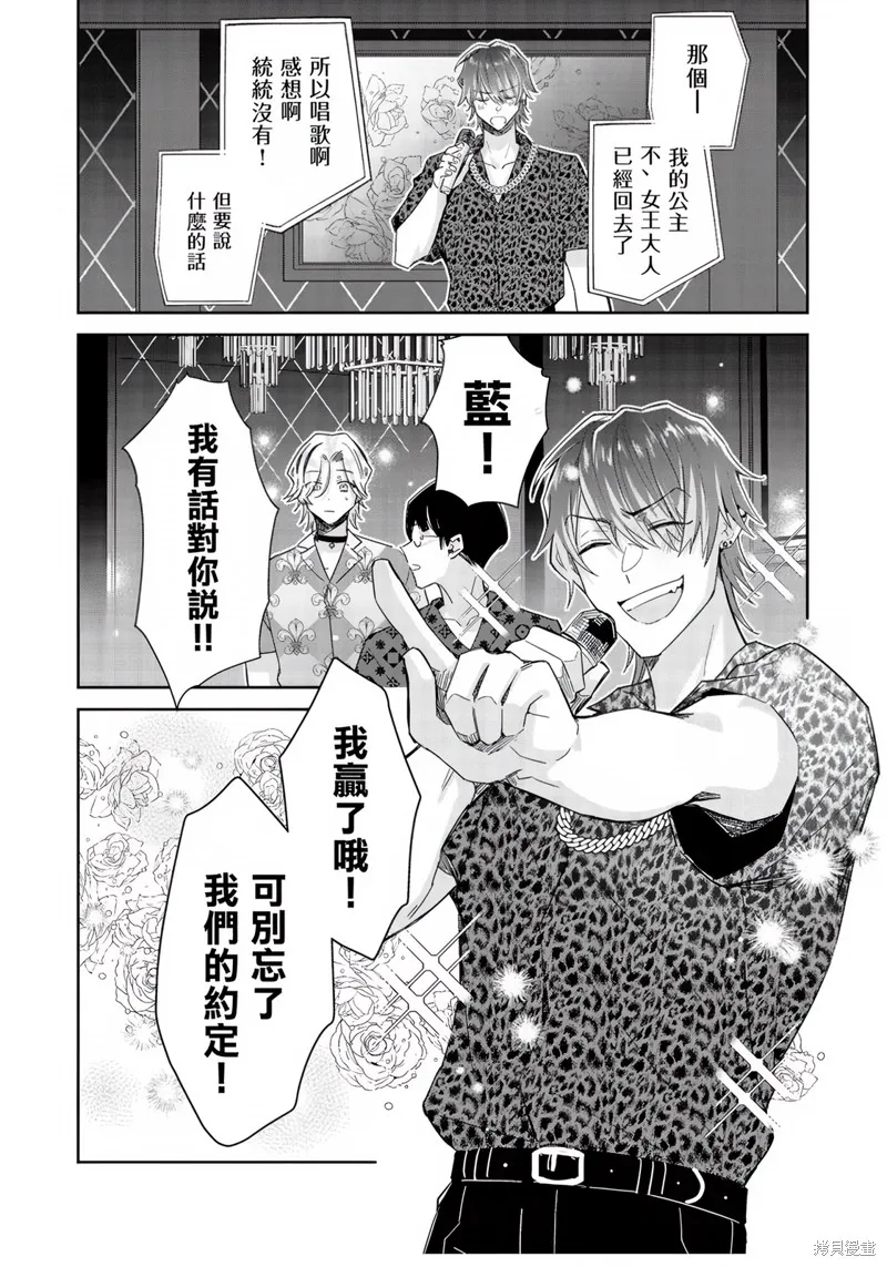 倒錯絕頂危情lovers,第05话,第14张