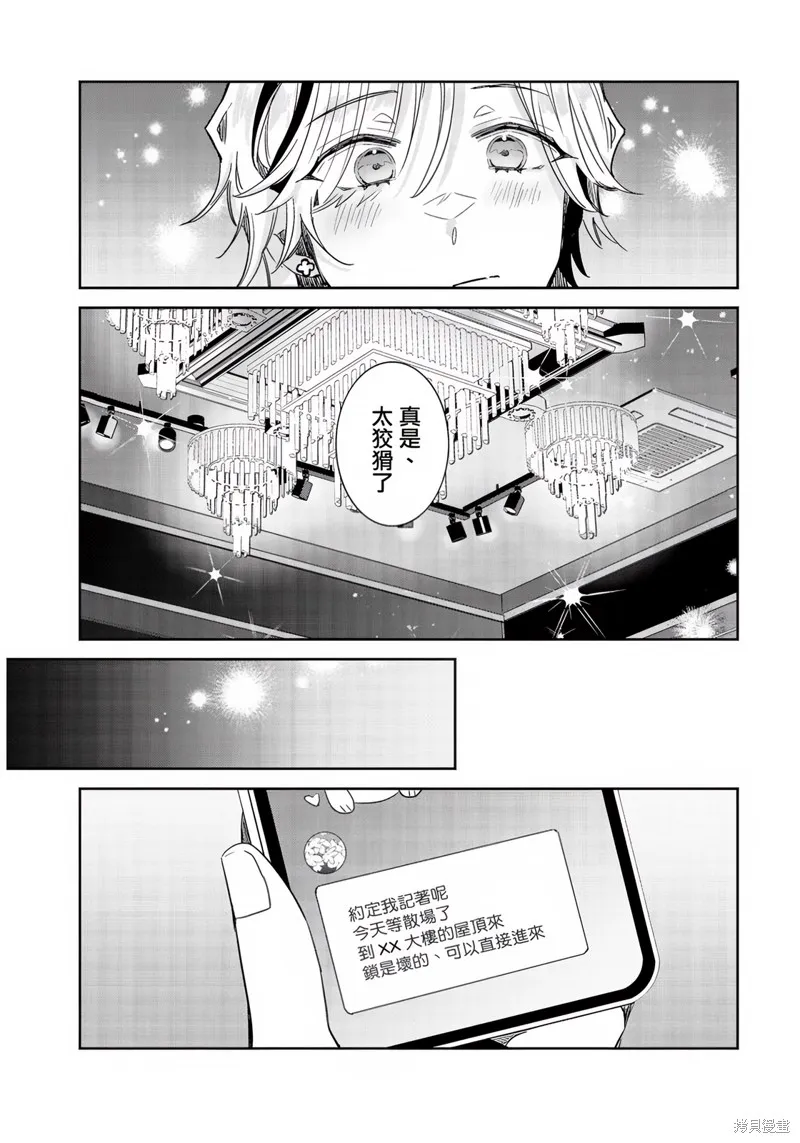 倒錯絕頂危情lovers,第05话,第15张