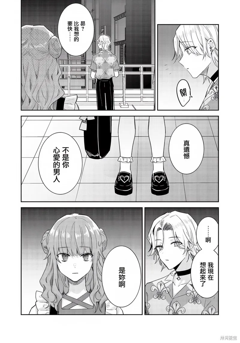 倒錯絕頂危情lovers,第05话,第16张