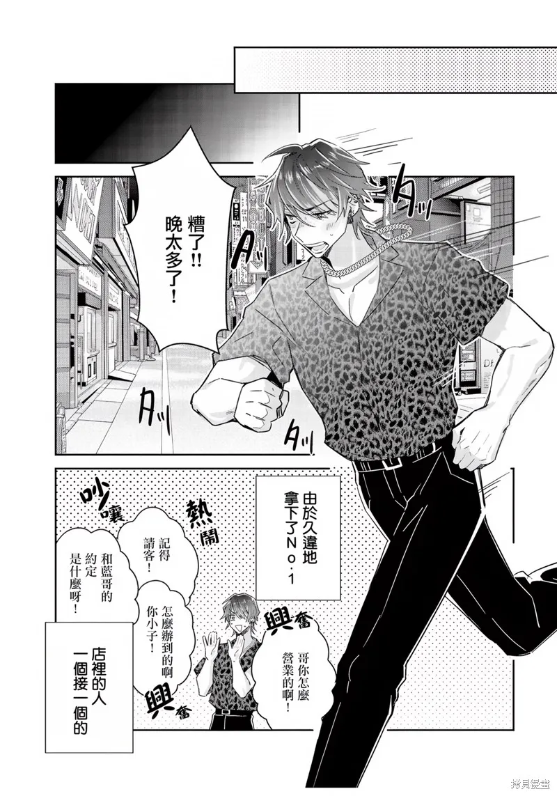 倒錯絕頂危情lovers,第05话,第17张