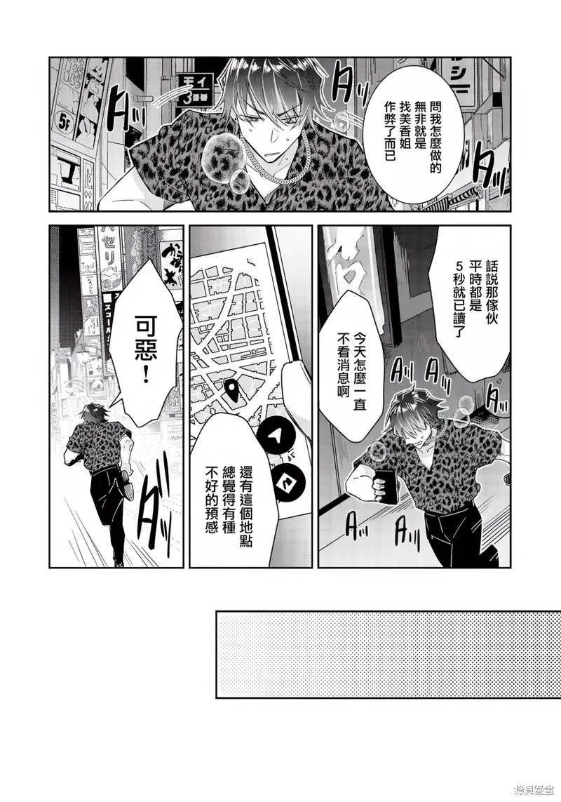 倒錯絕頂危情lovers,第05话,第18张