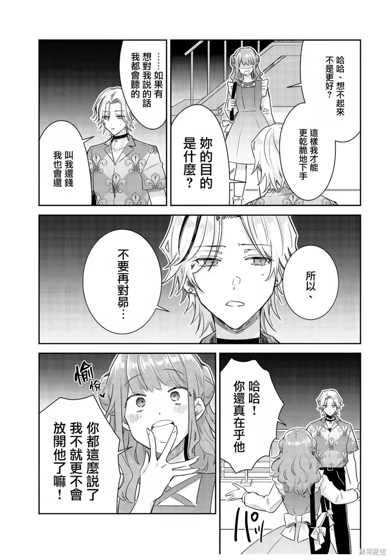 倒錯絕頂危情lovers,第05话,第19张