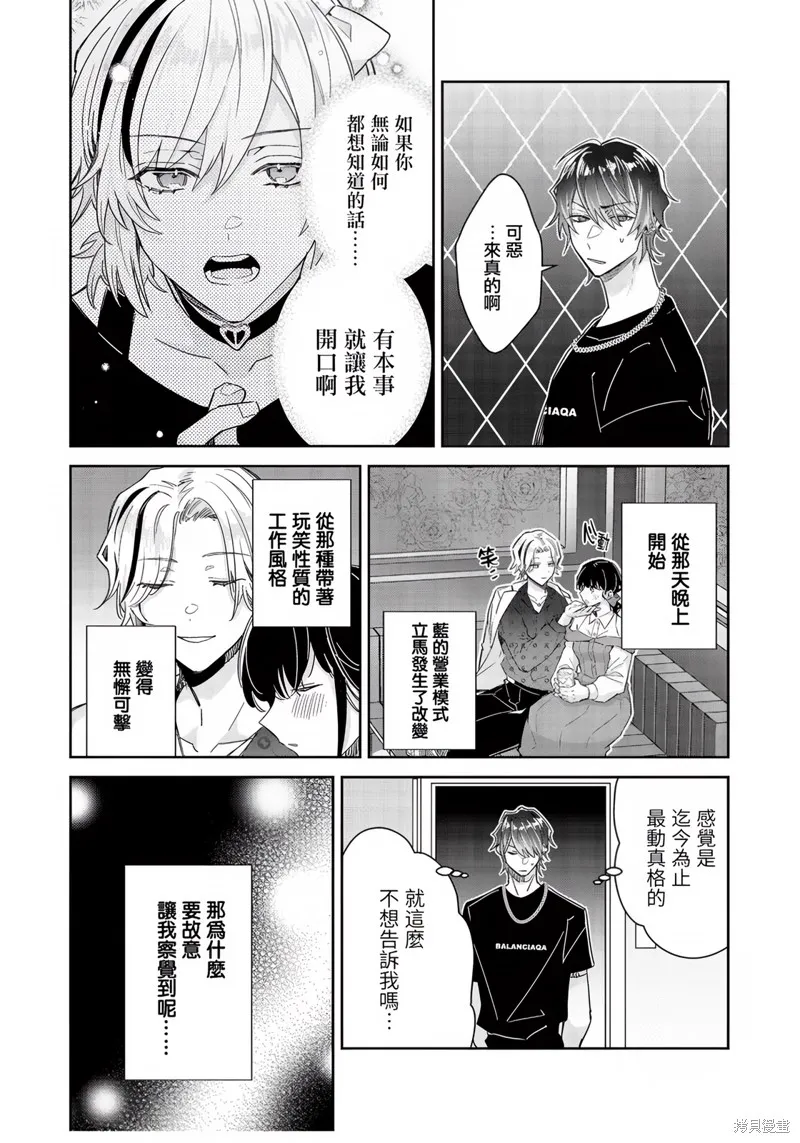 倒錯絕頂危情lovers,第05话,第2张