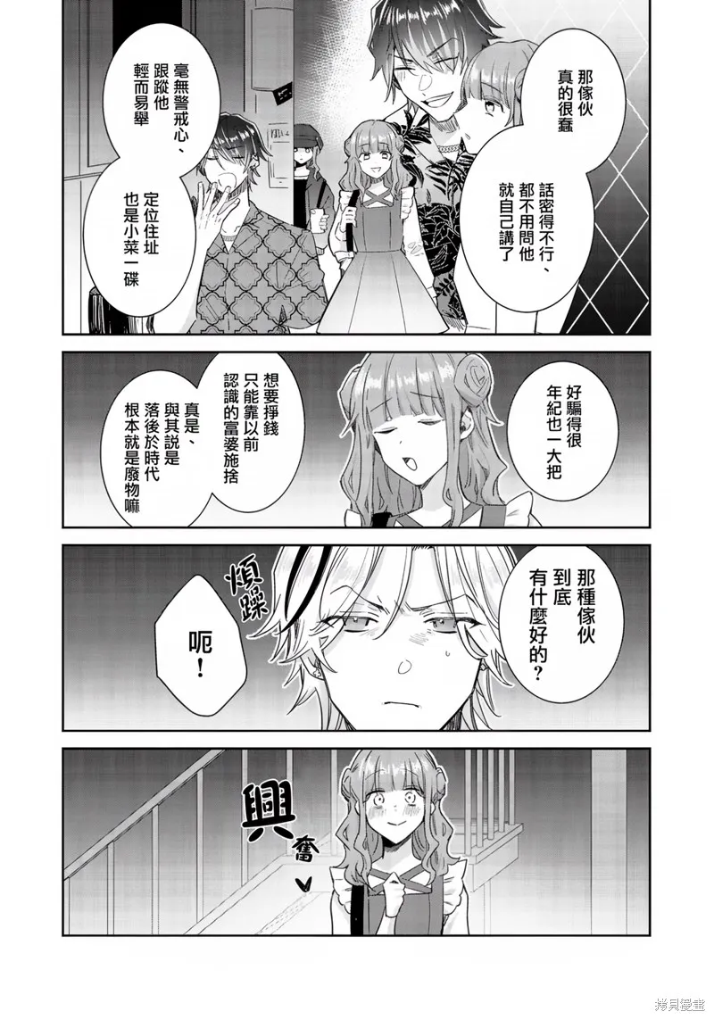 倒錯絕頂危情lovers,第05话,第20张