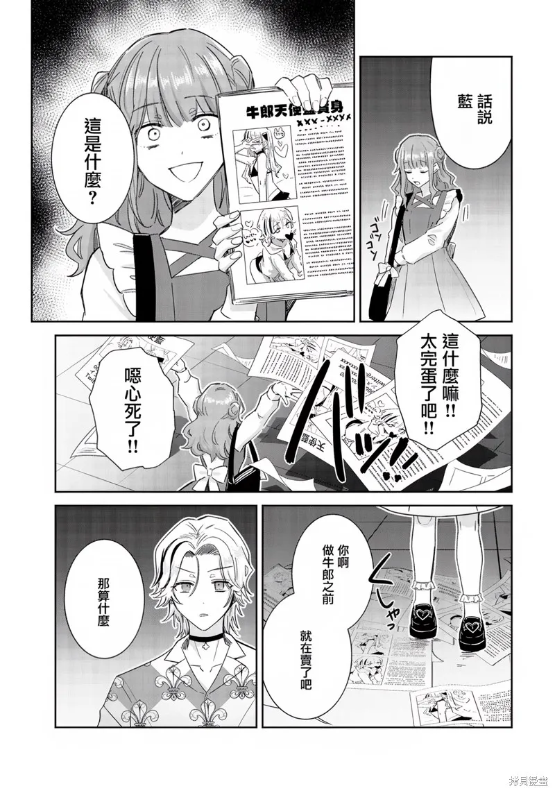 倒錯絕頂危情lovers,第05话,第21张