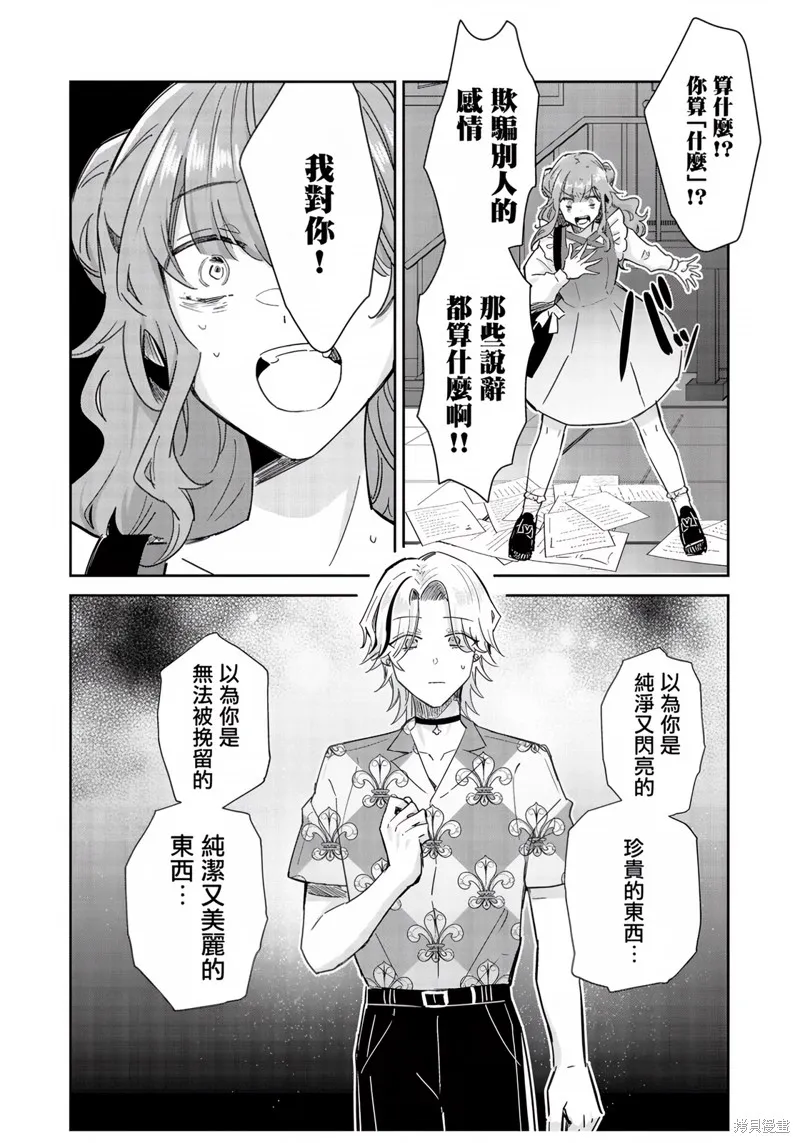 倒錯絕頂危情lovers,第05话,第22张