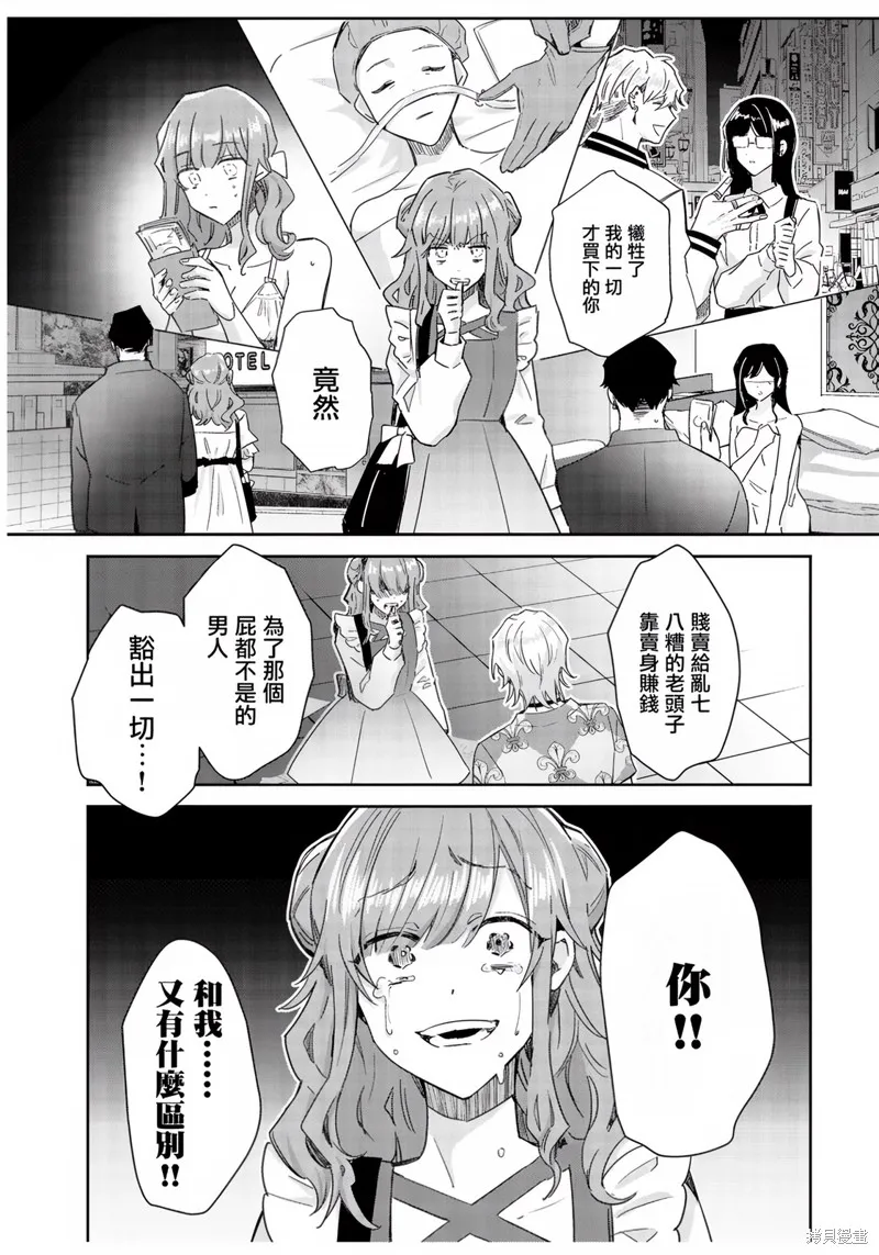 倒錯絕頂危情lovers,第05话,第23张