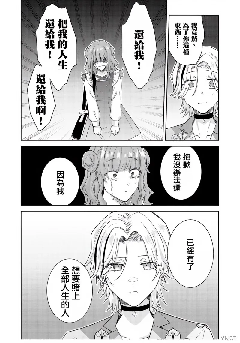 倒錯絕頂危情lovers,第05话,第24张