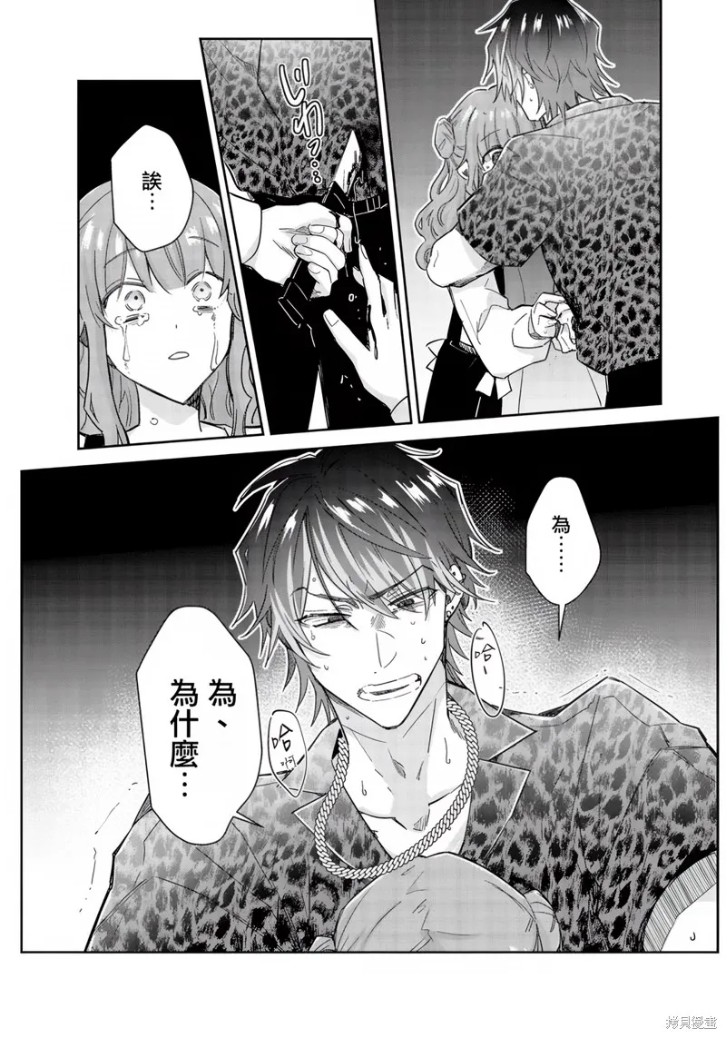 倒錯絕頂危情lovers,第05话,第26张