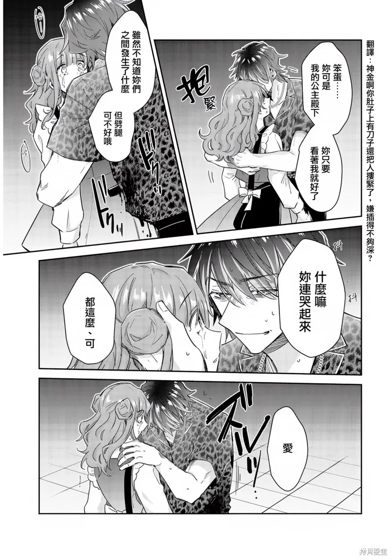 倒錯絕頂危情lovers,第05话,第27张