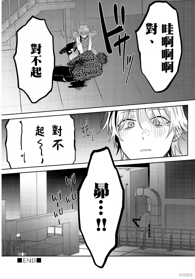 倒錯絕頂危情lovers,第05话,第28张
