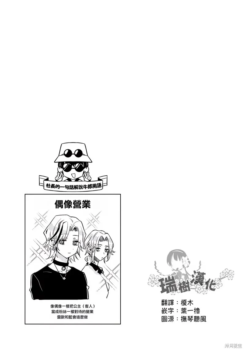 倒錯絕頂危情lovers,第05话,第29张