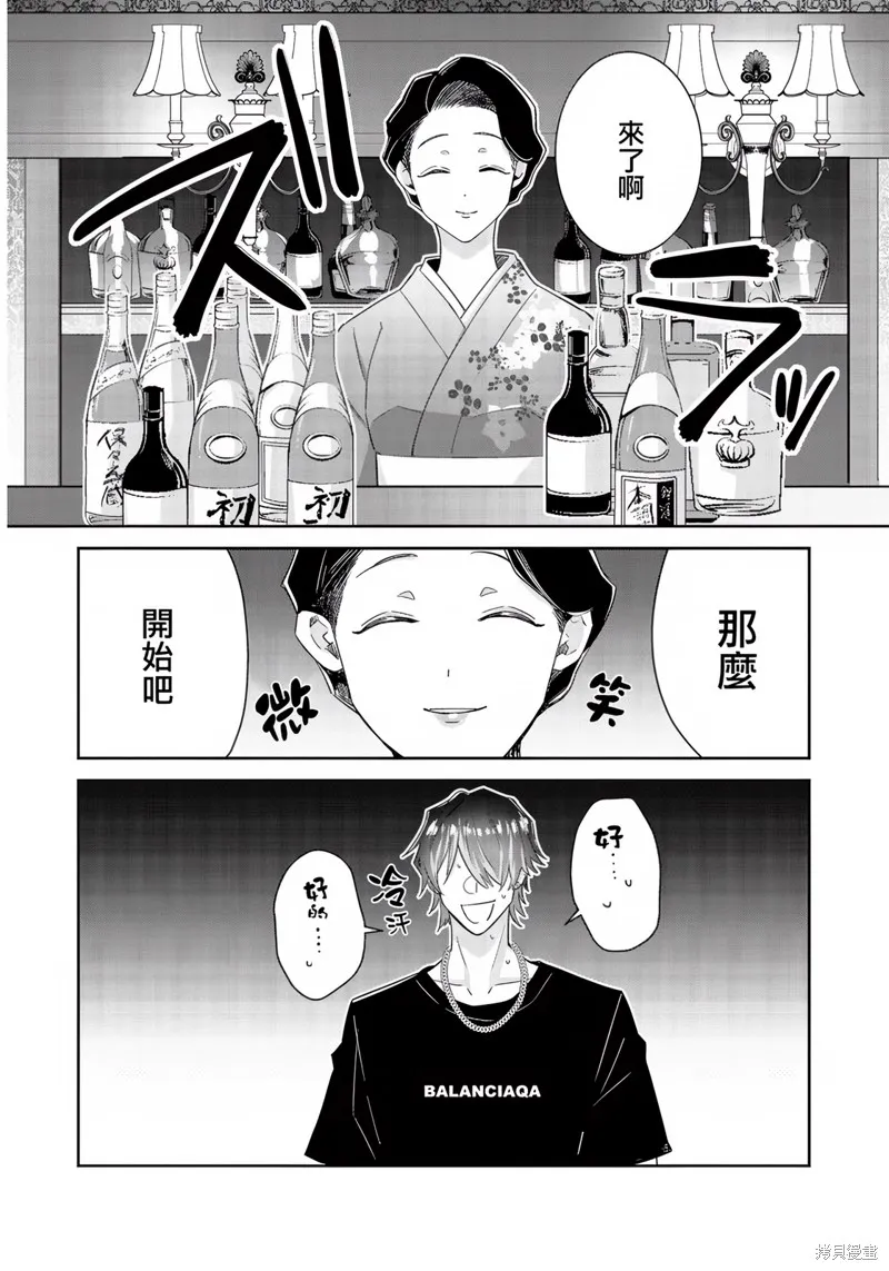 倒錯絕頂危情lovers,第05话,第4张
