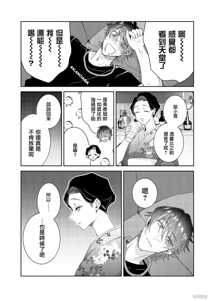 倒錯絕頂危情lovers,第05话,第5张