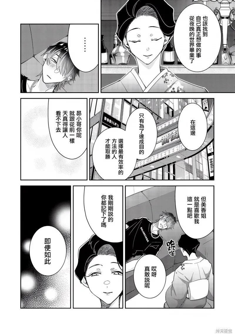 倒錯絕頂危情lovers,第05话,第6张