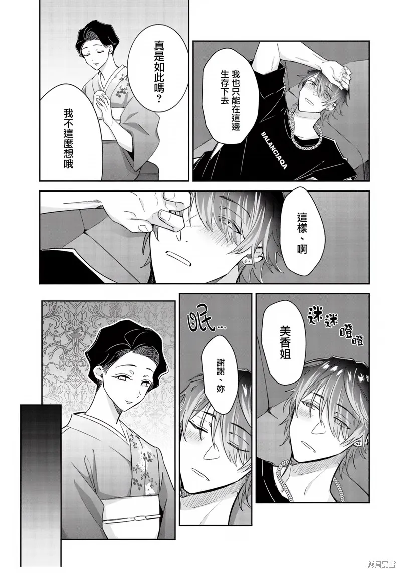 倒錯絕頂危情lovers,第05话,第7张