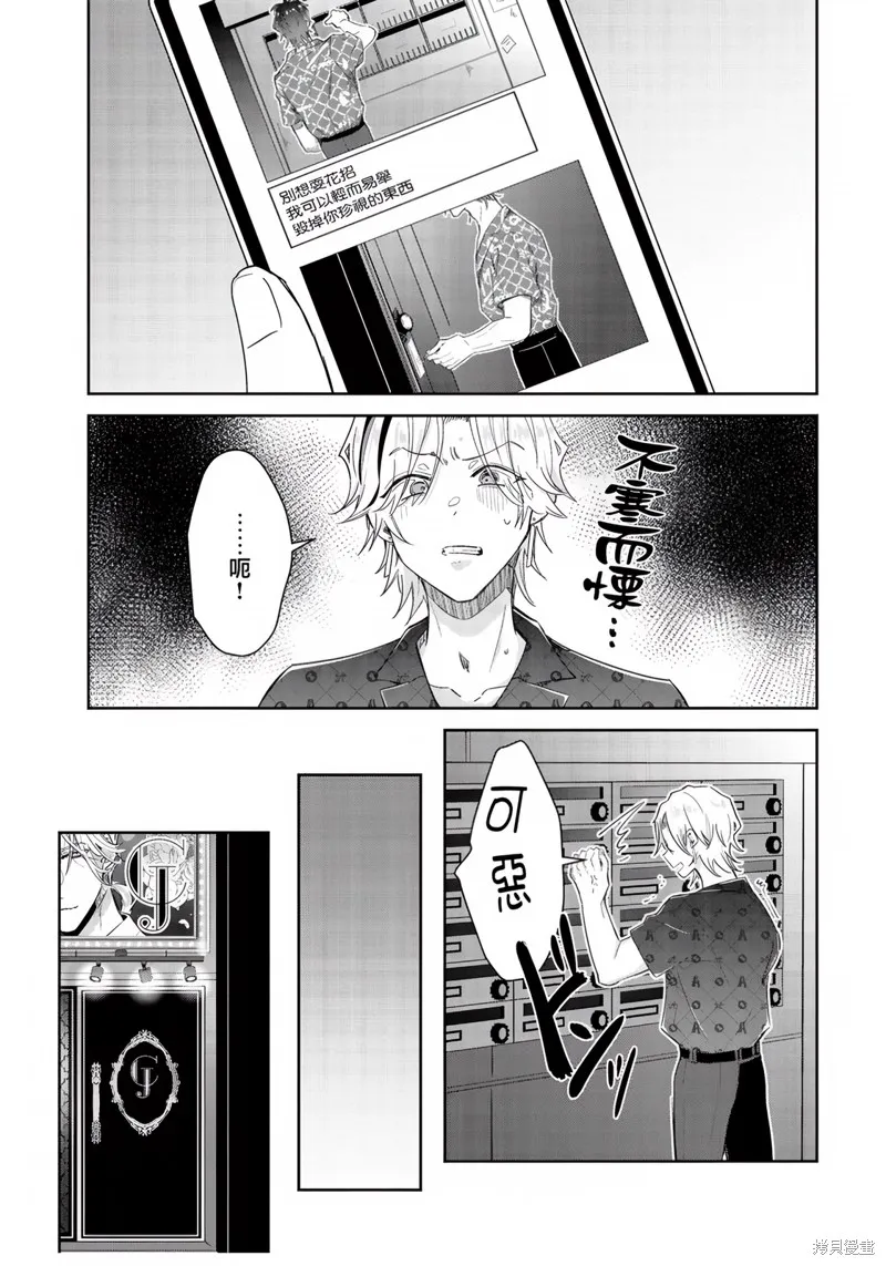 倒錯絕頂危情lovers,第05话,第9张