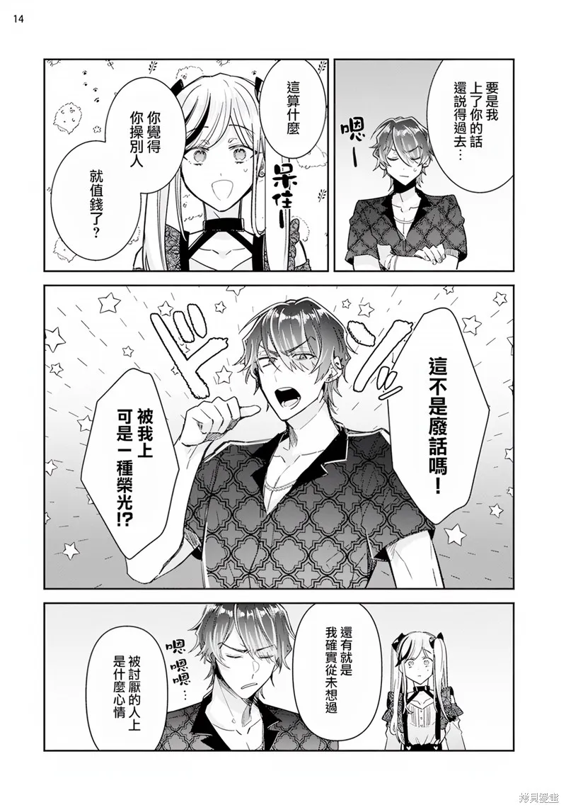 倒錯絕頂危情lovers,第02话,第14张