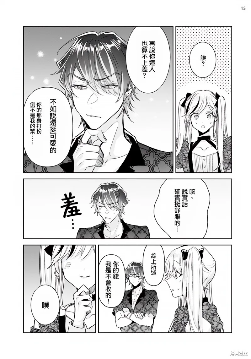 倒錯絕頂危情lovers,第02话,第15张