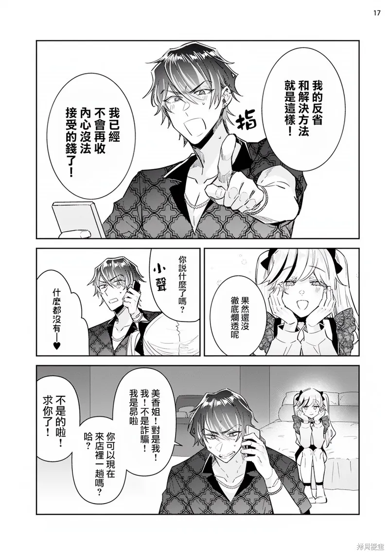 倒錯絕頂危情lovers,第02话,第17张