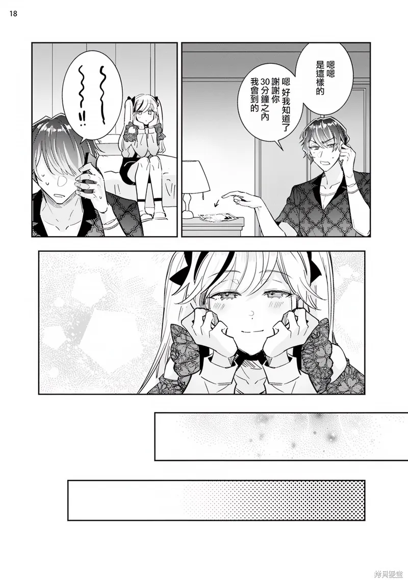 倒錯絕頂危情lovers,第02话,第18张
