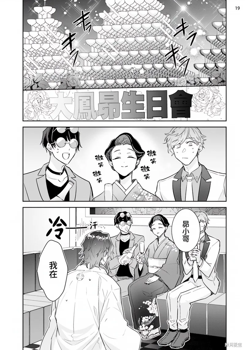 倒錯絕頂危情lovers,第02话,第19张