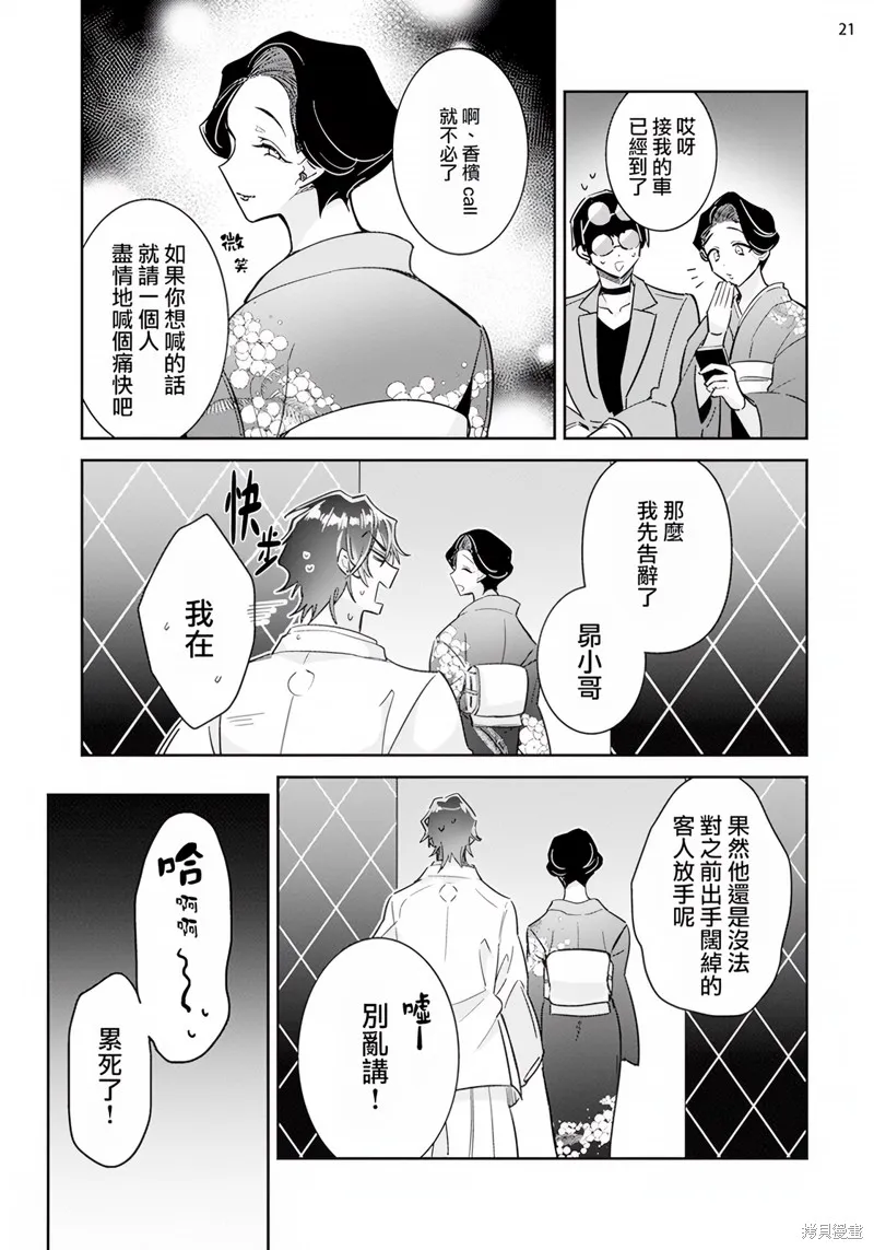 倒錯絕頂危情lovers,第02话,第21张