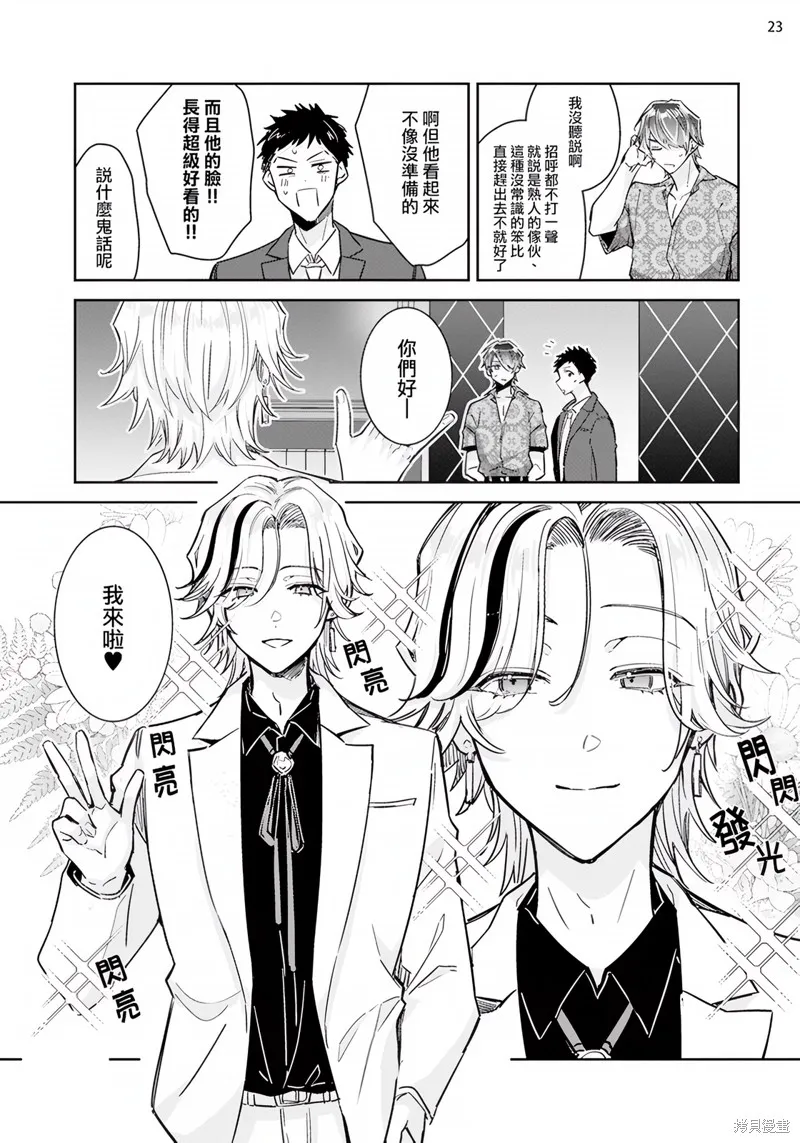 倒錯絕頂危情lovers,第02话,第23张
