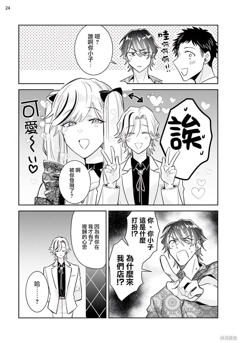 倒錯絕頂危情lovers,第02话,第24张